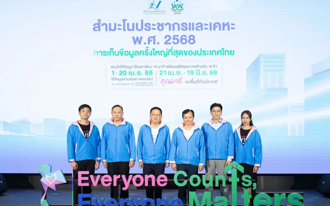 รองนายกรัฐมนตรีและรมว.ดีอี เป็นประธานเปิดโครงการสำมะโนประชากรและเคหะ พ.ศ. 2568  เพราะทุกคนสำคัญ ทุกข้อมูลมีความหมาย ร่วมสร้างอนาคตไทยให้ดีขึ้น  Everyone Counts, Everyone Matters