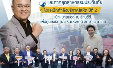 สำนักงาน คปภ. และภาคอุตสาหกรรมประกันภัย ผนึกกำลังบริจาคโลหิต ปีที่ 2  เป้าหมายยอด 10 ล้านซีซี เพื่อศูนย์บริการโลหิตแห่งชาติ สภากาชาดไทย