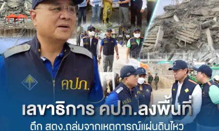 เลขาธิการ คปภ. ลงพื้นที่ตึก สตง. ถล่มจากเหตุการณ์แผ่นดินไหว พร้อมจัดตั้งศูนย์ช่วยเหลือประชาชนด้านการประกันภัย ให้ความช่วยเหลือเยียวยาประชาชนอย่างใกล้ชิด