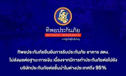ทิพยประกันภัยยืนยันการรับประกันภัยเนื่องจากมีการทำประกันภัยต่อไปยังบริษัทประกันภัยต่อชั้นนำในต่างประเทศถึง 95% อาคาร สตง. ไม่ส่งผลต่อฐานะการเงิน 