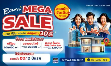 BAM จัดแคมเปญ “ BAM MEGA SALE ” ลดหนักจัดเต็มกว่าใคร บ้านที่ดิน คอนโด ลดสูงสุด 30% ”