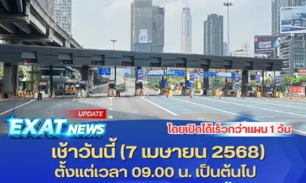 เช้าวันนี้ (7 เม.ย. 68) เวลา 09.00 น. กทพ. พร้อมเปิดการจราจรบริเวณทางขึ้น – ลง ด่านฯ ดินแดง ทางพิเศษเฉลิมมหานคร