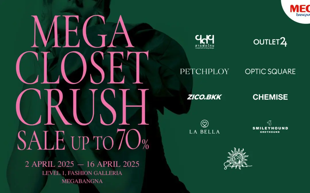 เมกาบางนา ชวนช้อปพร้อมอัปเดตไอเทมใหม่รับซัมเมอร์  ในงาน “MEGA CLOSET CRUSH” ช้อปจัดเต็ม พร้อมรับส่วนลดสูงสุดถึง 70%  วันที่ 2 – 16 เม.ย. 68 ณ ศูนย์การค้าเมกาบางนา