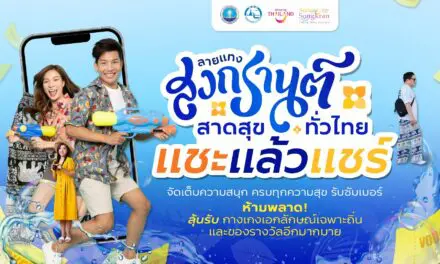 ททท. ยกระดับสงกรานต์ไทยสู่เทศกาลระดับโลก ชวนเที่ยวเล่นน้ำทั่วไทยตามลายแทงกับกิจกรรม “ลายแทงสงกรานต์ สาดสุขทั่วไทย”