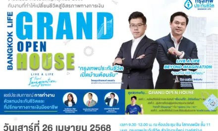 กรุงเทพประกันชีวิต เปิดบ้านต้อนรับนักขายรุ่นใหม่ สร้างโอกาสกับ “งานที่ใช่ ใช้ชีวิตที่ชอบ” ในงาน Bangkok Life Grand Open House 