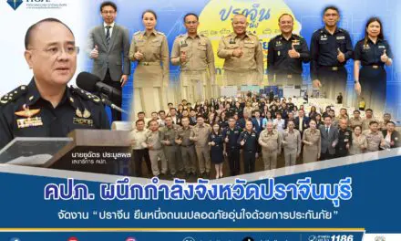 คปภ. ผนึกกำลังจังหวัดปราจีนบุรี ภาคธุรกิจประกันภัย ทีดีอาร์ไอ จัดงาน  “ปราจีน ยืนหนึ่งถนนปลอดภัย อุ่นใจด้วยการประกันภัย” Kick off พื้นที่ต้นแบบความปลอดภัยทางถนน รณรงค์ พ.ร.บ. ปี 2568  พร้อมจัดเวทีเสวนาถอดรหัส ถนน 304 เสนอบังคับใช้ กม. ออกมาตรการลดเสี่ยง