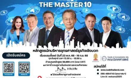โค้งสุดท้าย THE MASTER รุ่น 10  หลักสูตรเดียวที่นักบริหารตัวจริงต้องเรียน รีบสมัครก่อน 15 พ.ค. นี้