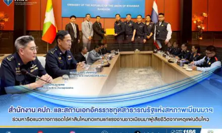 สำนักงาน คปภ. และสถานเอกอัครราชทูตสาธารณรัฐแห่งสหภาพเมียนมาฯ ร่วมหารือแนวทางการชดใช้ค่าสินไหมทดแทนแก่แรงงานชาวเมียนมาผู้เสียชีวิตจากเหตุแผ่นดินไหว