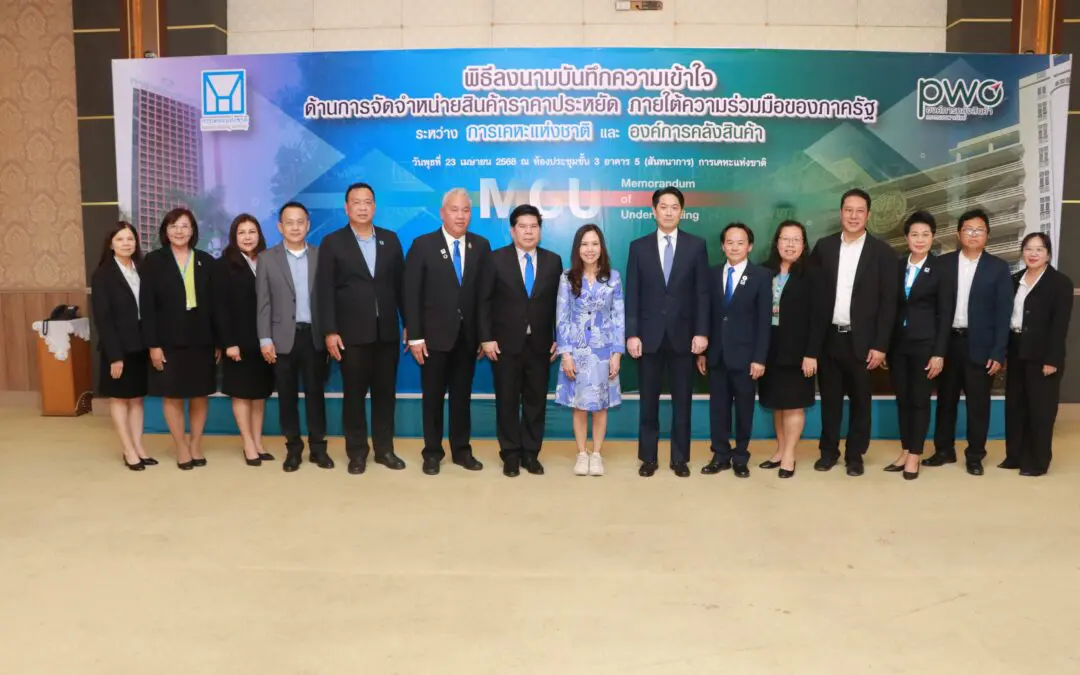 จับมือฝ่าวิกฤต! การเคหะแห่งชาติ – องค์การคลังสินค้า ส่งตรงของกินของใช้ราคาประหยัดถึงชุมชน