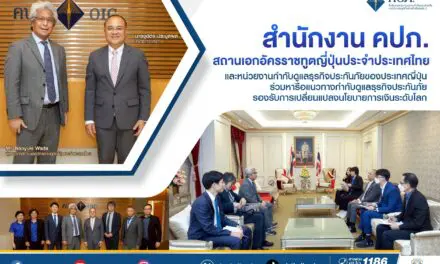 สำนักงาน คปภ. สถานเอกอัครราชทูตญี่ปุ่นประจำประเทศไทย และหน่วยงานกำกับดูแลธุรกิจประกันภัยของประเทศญี่ปุ่น ร่วมหารือแนวทางกำกับดูแลธุรกิจประกันภัย รองรับการเปลี่ยนแปลงนโยบายการเงินระดับโลก