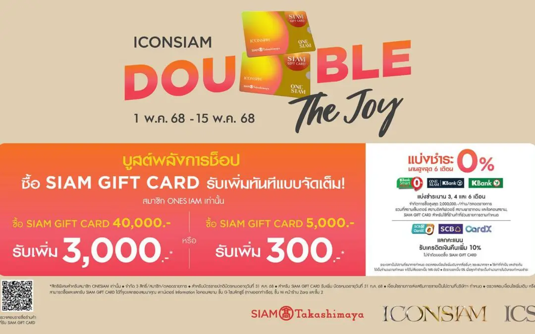 ไอคอนสยาม จัดหนัก โปรโมชั่นสุดคุ้ม   “ICONSIAM DOUBLE THE JOY”  ซื้อ Siam Gift Card ครบตามเงื่อนไข รับท็อปอัพเพิ่มทันที มูลค่ารวม 3.4 ล้านบาท   ซื้อครบปุ๊บ รับปั๊บ ไม่ต้องลุ้น 1 พฤษภาคม – 15 พฤษภาคม 2568 นี้เท่านั้น