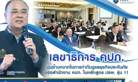 เลขาธิการ คปภ. เน้นย้ำอีกครั้งในการควบคุมธุรกิจประกันภัยของสำนักงานคปภ ในหลักสูตรปธพ. รุ่น 11