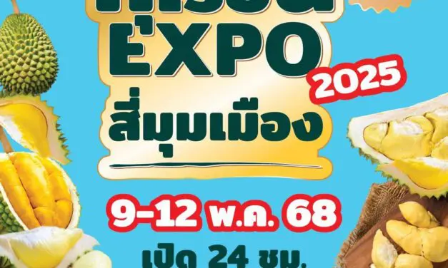 ตลาดสี่มุมเมืองรวมที่สุดของทุเรียนไทย งาน “ทุเรียน Expo 2025”   ชวนสายทุเรียน ชิม-ช้อป-เที่ยว พบโปรฯ แรง หมอนทองราคาพิเศษ   เริ่มต้นพูละ 5 บาท และลูกละ 99 บาท พร้อมแจกฟรีคูปองแทนเงินสดซื้อทุเรียนทุกวัน!
