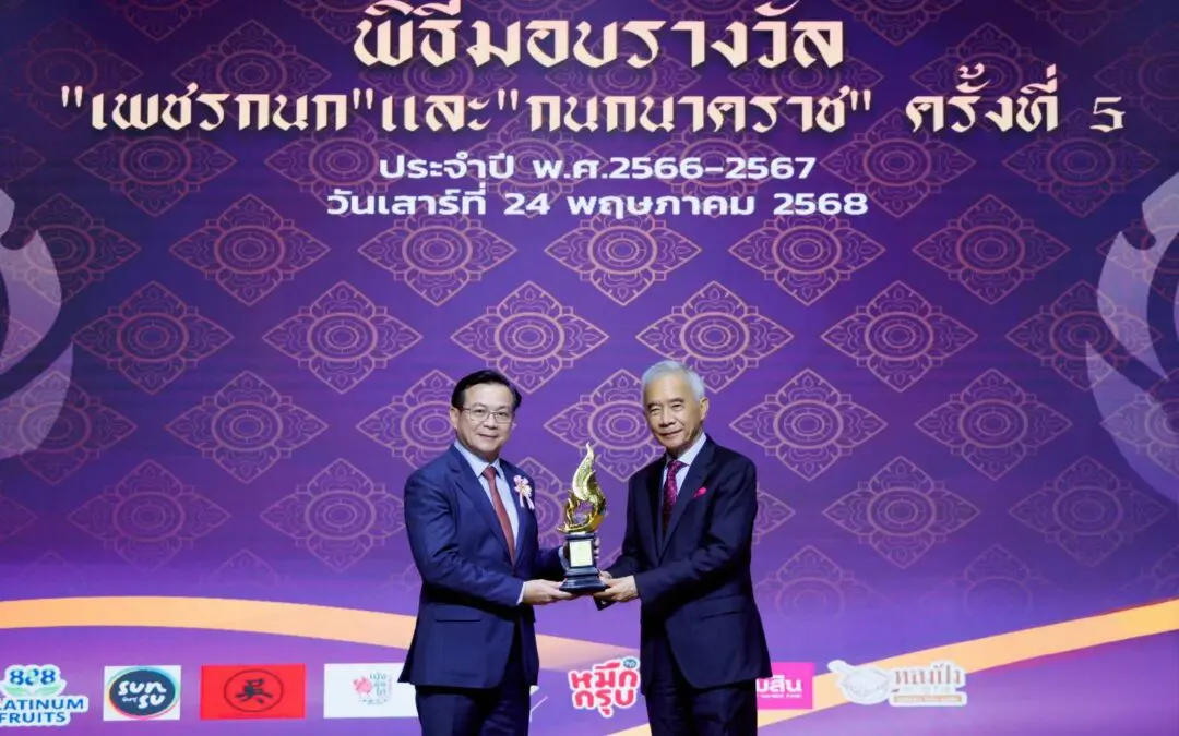 ดร.สมพร สืบถวิลกุล รับรางวัล “เพชรกนก” ประเภทบุคคลดีเด่น สาขายุติธรรม  ตอกย้ำผู้นำธรรมาภิบาลในธุรกิจประกันภัย