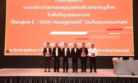 MEA ร่วมกับ กทม. จัดประชุมชี้แจงระบบ “Bangkok E–Utility Management” ยกระดับการอนุญาตงานก่อสร้างสาธารณูปโภค 