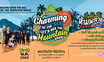 พม. ชวนเที่ยวงาน Charming of the Sea – Let’s see the Mountain 2025  ชมวิถีชาวเล ยลเสน่ห์มานิ ณ หาดบางสัก เริ่ม 16 พ.ค.นี้