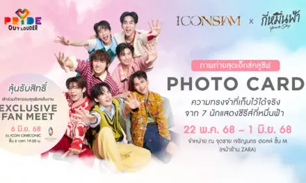 ไอคอนสยาม จุดประกายสีรุ้งริมเจ้าพระยา ฉลอง Pride Month   จัดแคมเปญ ‘ICONSIAM PRIDE OUT LOUDER 2025’   ยก Pride Icons – ดันกระแส Y Series เติมเต็มความหลากหลายตลอดเดือนมิถุนายน
