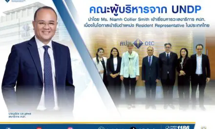 คณะผู้บริหารจาก UNDP นำโดย Ms. Niamh Collier Smith เข้าเยี่ยมคารวะเลขาธิการ คปภ.  เนื่องในโอกาสเข้ารับตำแหน่ง Resident Representative ในประเทศไทย
