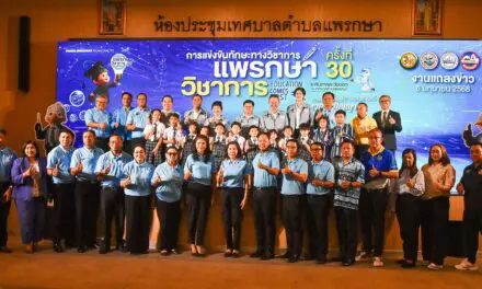 เตรียมจัดแข่งขันทักษะทางวิชาการ ภาคตะวันออก อย่างยิ่งใหญ่ ดึง “หน่อง-ปลื้มจิตร์” ร่วมสร้างแรงบันดาลใจให้เยาวชนร่วมแข่งขัน “แพรกษาวิชาการ” เพื่อส่งเสริมการจัดการศึกษาขององค์กรปกครองส่วนท้องถิ่น 