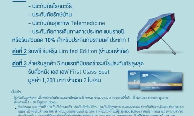 กรุงเทพประกันภัยร่วมเฉลิมฉลองเทศกาล Pride Month จัดโปรโมชันสุดพิเศษ มอบส่วนลดเบี้ยประกันภัยพร้อมของสมนาคุณสุดคุ้มที่ BKI Care Station 