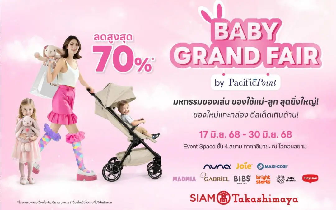Baby Grand Fair by Pacific Point  มหกรรมสินค้าแม่และเด็กพรีเมียมที่คุณพ่อคุณแม่ยุคใหม่ไม่ควรพลาด  17 – 30 มิถุนายน 2568 ณ Event Space ชั้น 4 สยาม ทาคาชิมายะ ณ ไอคอนสยาม