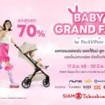 Baby Grand Fair by Pacific Point  มหกรรมสินค้าแม่และเด็กพรีเมียมที่คุณพ่อคุณแม่ยุคใหม่ไม่ควรพลาด  17 – 30 มิถุนายน 2568 ณ Event Space ชั้น 4 สยาม ทาคาชิมายะ ณ ไอคอนสยาม