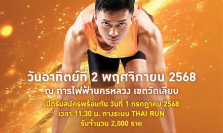 ไม่ต้องไปตามหาแสงที่ไหน⚡มารวมกันตรงนี้  เตรียมกดให้ทันวันรับสมัครใกล้เข้ามาแล้ว  ❗️”MEA SPARK RUN 2025″ วิ่งปล่อยแสง✨ งานวิ่งการกุศลสุดยิ่งใหญ่แห่งปีของ MEA 