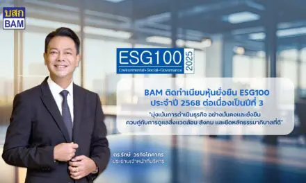 BAM คว้ารางวัล ESG100 ต่อเนื่องเป็นปีที่ 3 สะท้อนความมุ่งมั่นสู่การเติบโตอย่างยั่งยืน