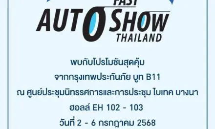 กรุงเทพประกันภัยจัดเต็มโปรโมชันสุดพิเศษในงาน FAST Auto Show Thailand 2025