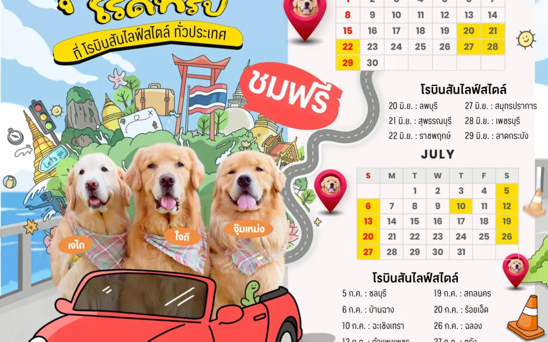 โรบินสันไลฟ์สไตล์ ออกทริปส่งต่อความสุขทั่วไทย  กับ “จุ๊มเหม่ง โร้ดทริป” ขวัญใจโซเชียล ได้รับการตอบรับอย่างล้นหลาม  ที่โรบินสันไลฟ์สไตล์ทั่วประเทศ   