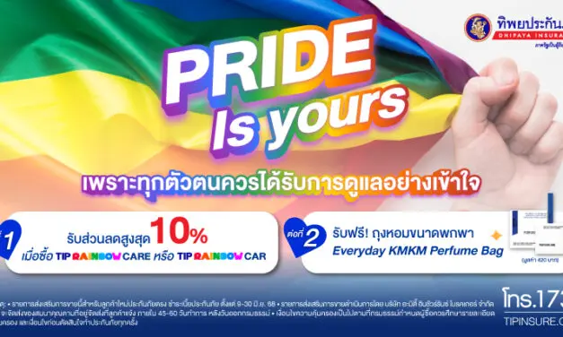 ทิพยประกันภัย ร่วมฉลอง Pride Month ด้วยแคมเปญ “PRIDE IS YOURS”  เพราะทุกตัวตนควรได้รับการดูแลอย่างเข้าใจ