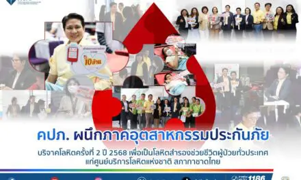 คปภ. ผนึกภาคอุตสาหกรรมประกันภัย บริจาคโลหิตครั้งที่ 2 ปี 2568  เพื่อเป็นโลหิตสำรองช่วยชีวิตผู้ป่วยทั่วประเทศ แก่ศูนย์บริการโลหิตแห่งชาติ สภากาชาดไทย