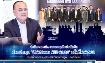 สำนักงาน คปภ. และภาคธุรกิจประกันภัย ร่วมประชุม “OIC Meets CEO 2025” ครั้งที่ 2/2568  ขับเคลื่อนอุตสาหกรรมประกันภัยไทยสู่อนาคตที่ยั่งยืน