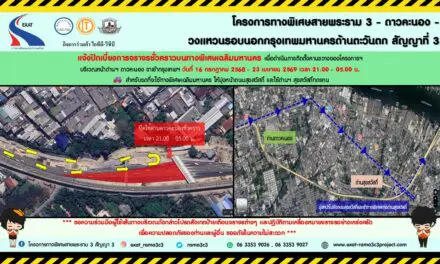 กทพ. แจ้งปิดเบี่ยงการจราจรบริเวณทางขึ้นมุ่งหน้าไปดาวคะนอง ขาเข้า-ขาออก บนทางพิเศษเฉลิมมหานคร ช่วงเวลา 21.00 – 05.00 น. ตั้งแต่ 16 ก.ค. 2568 – 23 เม.ย 2569