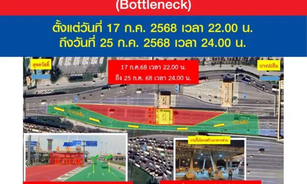 กทพ. แจ้งปิดเบี่ยงการจราจรบนทางพิเศษกาญจนาภิเษก วันที่ 17 ก.ค. 2568 เวลา 22.00 น. ถึงวันที่ 25 ก.ค. 2568 เวลา 24.00 น.
