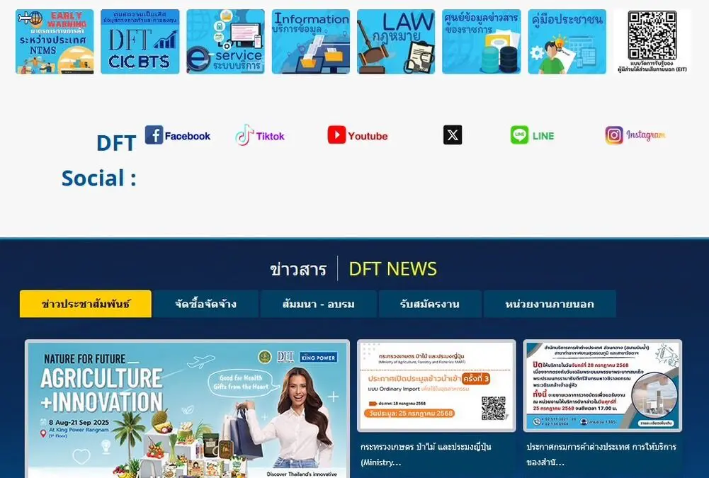 ขอเชิญร่วมงาน “NATURE FOR FUTURE: AGRICULTURE + INNOVATION” มาเดินชมเดินช้อป ลองชิม ส่องไอเดียเก๋ๆ ของสินค้าเกษตรนวัตกรรมไทยสุดล้ำกัน!!  ระหว่าง วันที่ 8 สิงหาคม – 21 กันยายน 2568  ณ DFT Pop-up Counter ชั้น 1 King Power รางน้ำ ดิวตี้ฟรี