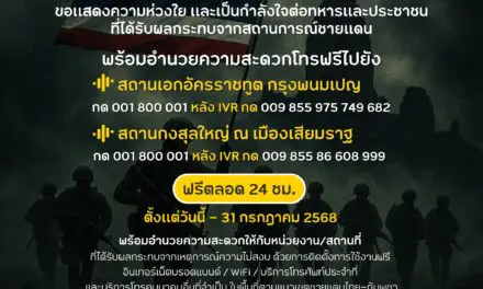 NT พร้อมสนับสนุนระบบสื่อสารในช่วงวิกฤตให้หน่วยงาน ประชาชน ในพื้นที่เสี่ยงชายแดน