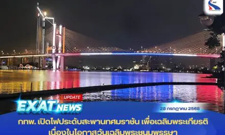 กทพ. เปิดไฟประดับสะพานทศมราชัน เพื่อเฉลิมพระเกียรติ เนื่องในโอกาสวันเฉลิมพระชนมพรรษา พระบาทสมเด็จพระวชิรเกล้าเจ้าอยู่หัว 28 กรกฎาคม 2568