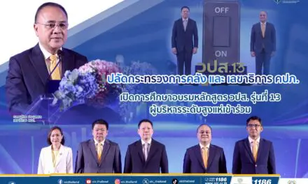 ปลัดกระทรวงการคลัง – เลขาธิการ คปภ. เปิดการศึกษาอบรมหลักสูตร วปส. รุ่นที่ 13  ผู้บริหารระดับสูงแห่เข้าร่วม
