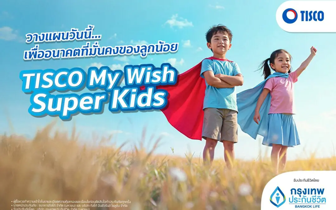 กรุงเทพประกันชีวิต จับมือ ธนาคารทิสโก้ เปิดตัว “TISCO My Wish Super Kids” ประกันสะสมทรัพย์ใหม่เพื่ออนาคตบุตรหลาน