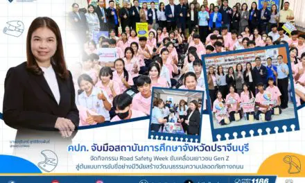 สำนักงานคณะกรรมการกำกับและส่งเสริมการประกอบธุรกิจประกันภัย (สำนักงาน คปภ.)  ร่วมกับกองทุนทดแทนผู้ประสบภัย จัดกิจกรรม Road Safety Week “ปราจีนขับขี่ปลอดภัย สไตล์ Gen Z” ภายใต้ โครงการเยาวชนปลอดภัยกับการประกันภัยภาคบังคับ (Smart Education Smart Youth)