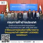 กรมการค้าต่างประเทศ เข้าเยี่ยมคารวะเอกอัครราชทูตเมียนมาประจำประเทศไทย (H.E. Mr. Zaw Zaw Soe) หารือแนวทางผ่อนผันการใช้มาตรการใบอนุญาตนำเข้า (Import License) ของเมียนมา