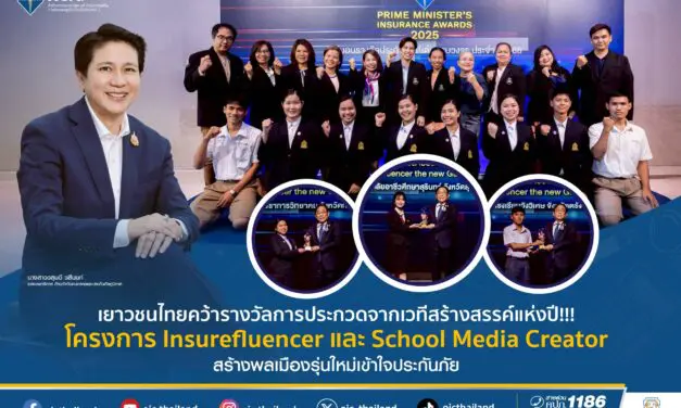 สำนักงานคณะกรรมการกำกับและส่งเสริมการประกอบธุรกิจประกันภัย (สำนักงาน คปภ.) ประกาศผลการประกวด “Insurefluencer the new GEN 2025” ยุวชนนักสื่อสารประกันภัยรุ่นใหม่ และการประกวดสื่อสร้างสรรค์ (School Media Creator Award) ประจำปี 2568