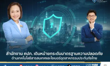 สำนักงานคณะกรรมการกำกับและส่งเสริมการประกอบธุรกิจประกันภัย (สำนักงาน คปภ.) จัดการประชุมออนไลน์   