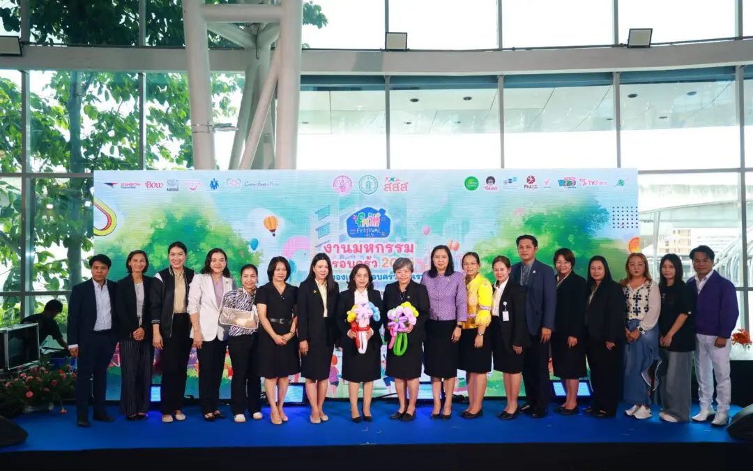 งานแถลงข่าวมหกรรมครอบครัว 2025 “FAM FESTIVAL 2025”  วันจันทร์ที่ 22 กันยายน 2568 ณ ศูนย์การค้าเซ็นทรัลพลาซา เวสต์เกต