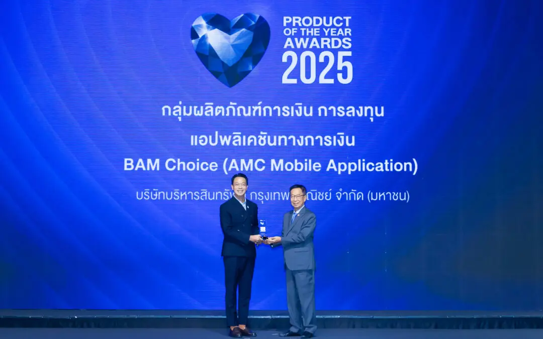 BAM คว้ารางวัล BUSINESS+ PRODUCT OF THE YEAR AWARDS 2025  AMC Mobile Application แห่งแรก รองรับทุกความต้องการจบในแอปเดียว