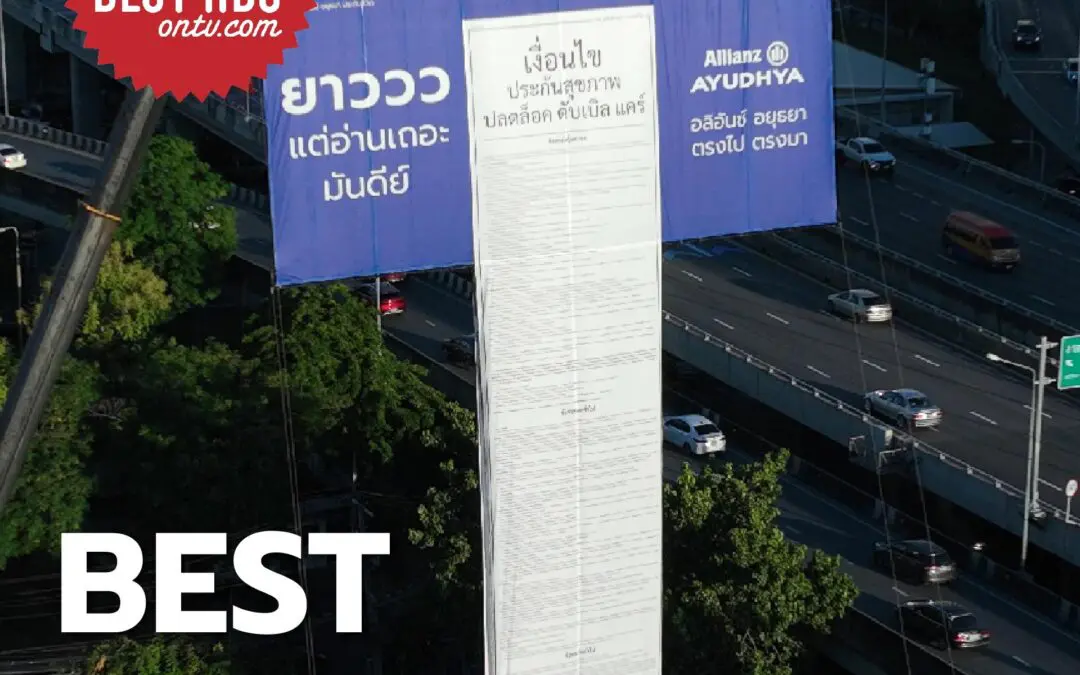 อลิอันซ์ อยุธยา ขับเคลื่อนแคมเปญ “ตรงไปตรงมา”  คว้ารางวัล Best Outdoor Ads จาก Best Ads onTV.com  สร้างมาตรฐานใหม่ของโฆษณาประกันภัยที่โปร่งใส