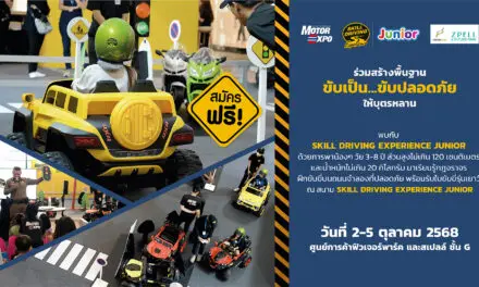 SKILL DRIVING EXPERIENCE JUNIOR  ชวนเด็กๆ อบรมฟรี! ที่ฟิวเจอร์ พาร์ค และสเปลล์