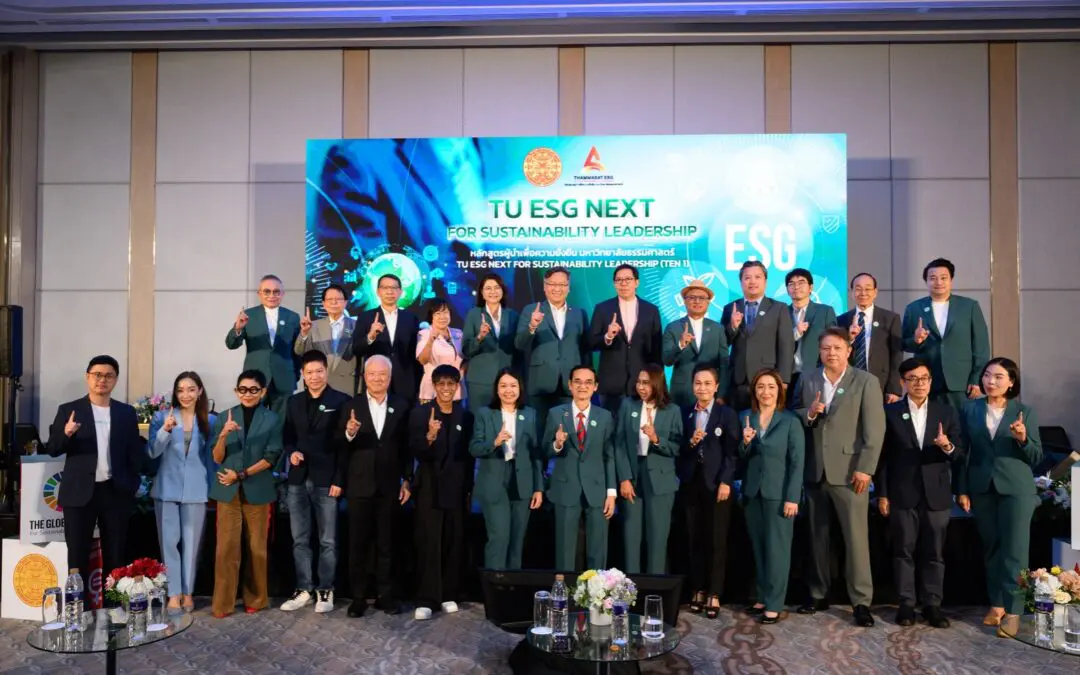 “ธรรมศาสตร์” เปิดหลักสูตร TU ESG NEXT หวังสร้างผู้นำองค์กรเพื่อความยั่งยืน  ตอบโจทย์เทรนด์อนาคตที่ท้าทายด้านสิ่งแวดล้อม สังคม และบรรษัทภิบาล