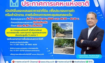การเคหะแห่งชาติเปิดพื้นที่ทองกลางเมือง ให้เช่าย่านคลองจั่น รองรับธุรกิจและสำนักงาน 